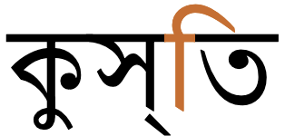 কুস্‌তি